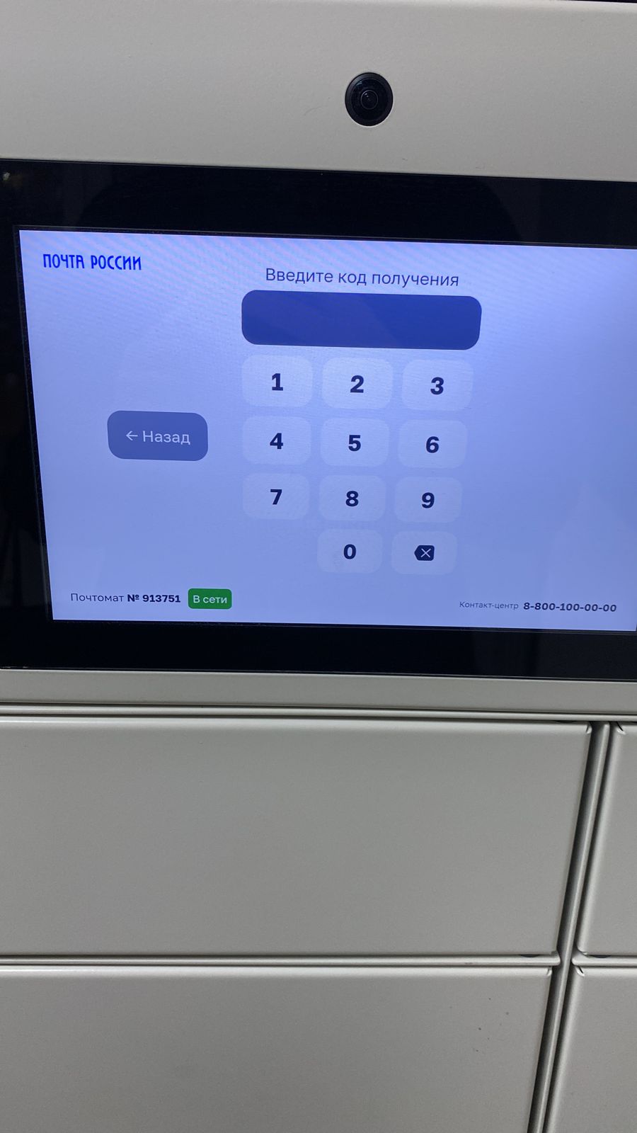 Получить заказ попперс в почтаматы Почты России в Иванове